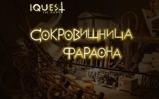 квест 	Сокровищница фараона в Новокузнецке