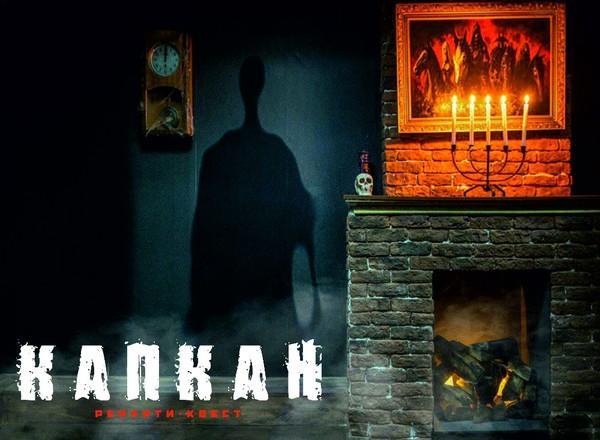 квест Чернокнижник в Новокузнецке