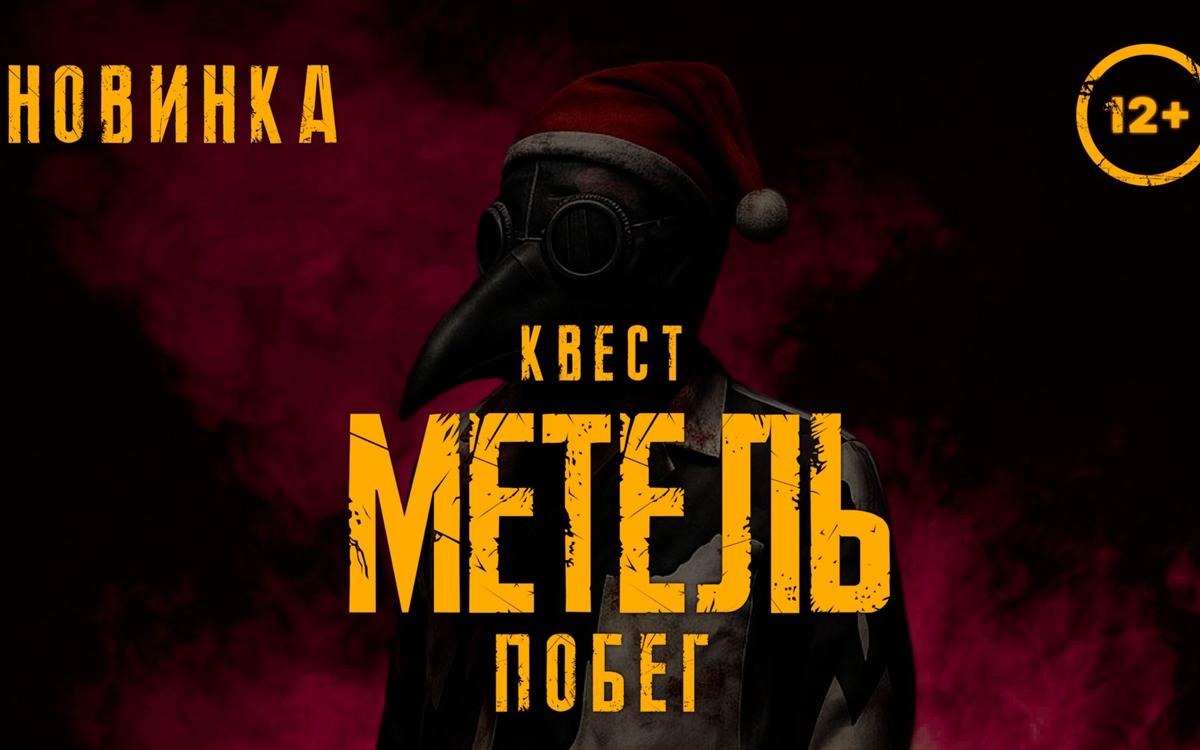 перформанс Метель: побег в Новокузнецке