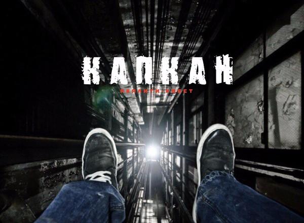 квест Лифт в Новокузнецке