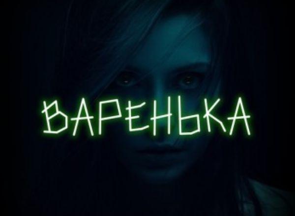 перформанс Варенька в Новокузнецке