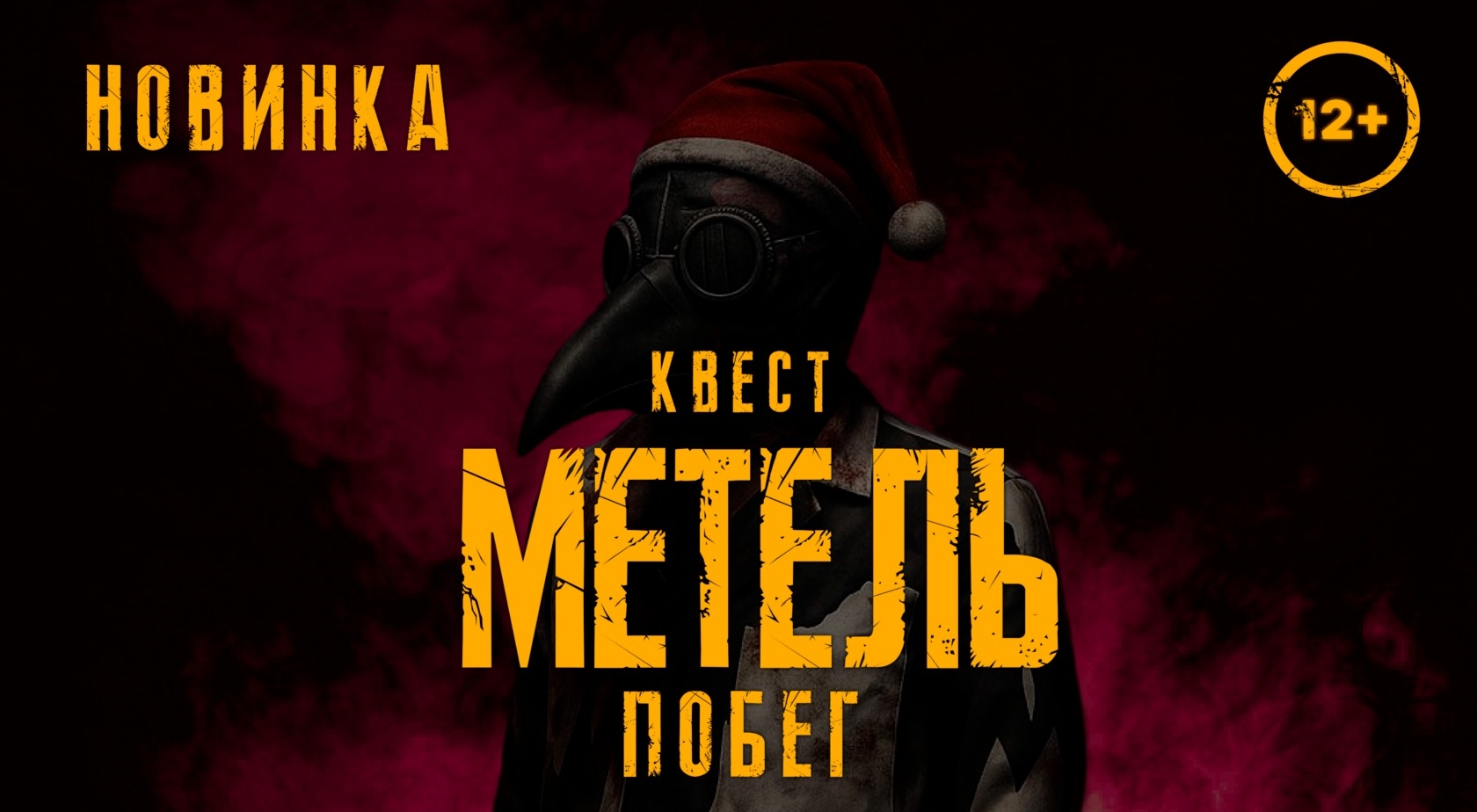 перформанс Метель: побег в Новокузнецке фото 0