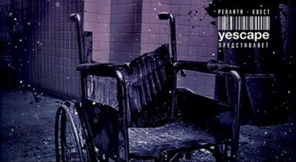 квест Пациент в Новокузнецке фото 0