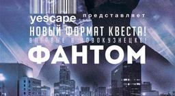 морфеус Фантом в Новокузнецке фото 1