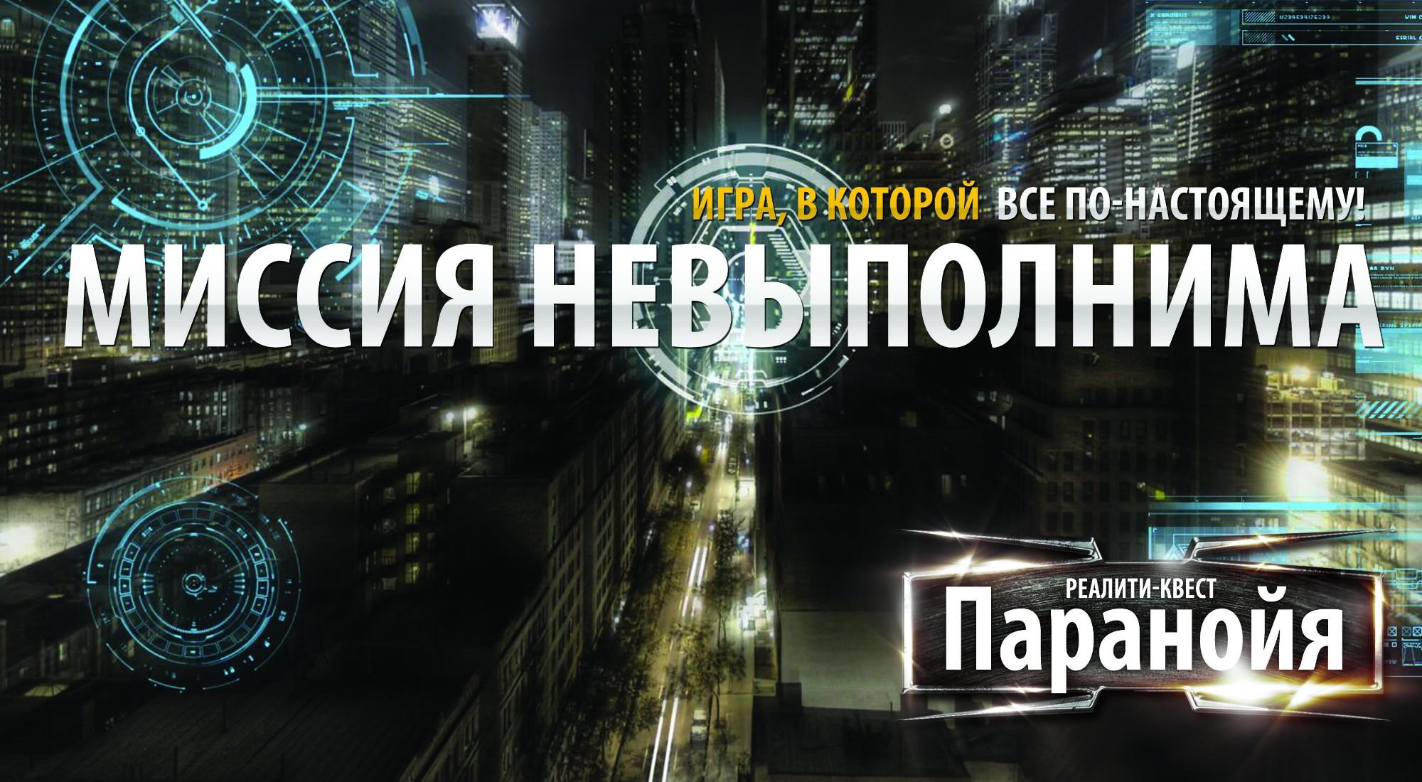 квест Миссия невыполнима в Новокузнецке фото 0