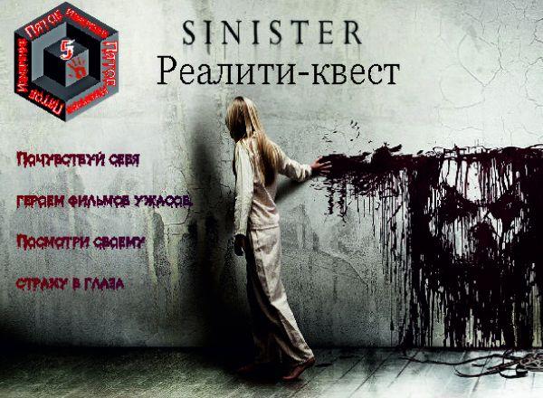 Перформанс Синистер в Новокузнецке