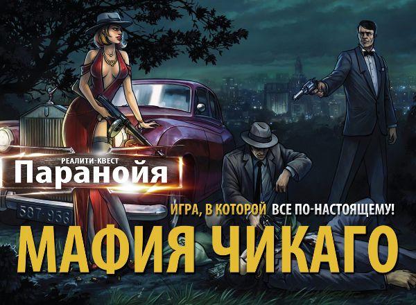 Перформанс Мафия Чикаго в Новокузнецке