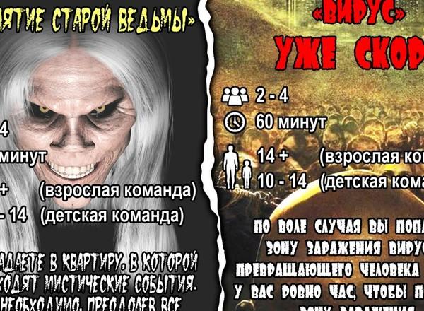 Квест Проклятие старой ведьмы в Новокузнецке