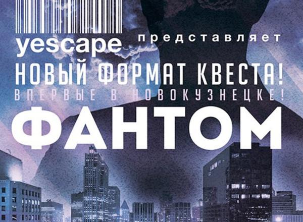 Морфеус Фантом в Новокузнецке